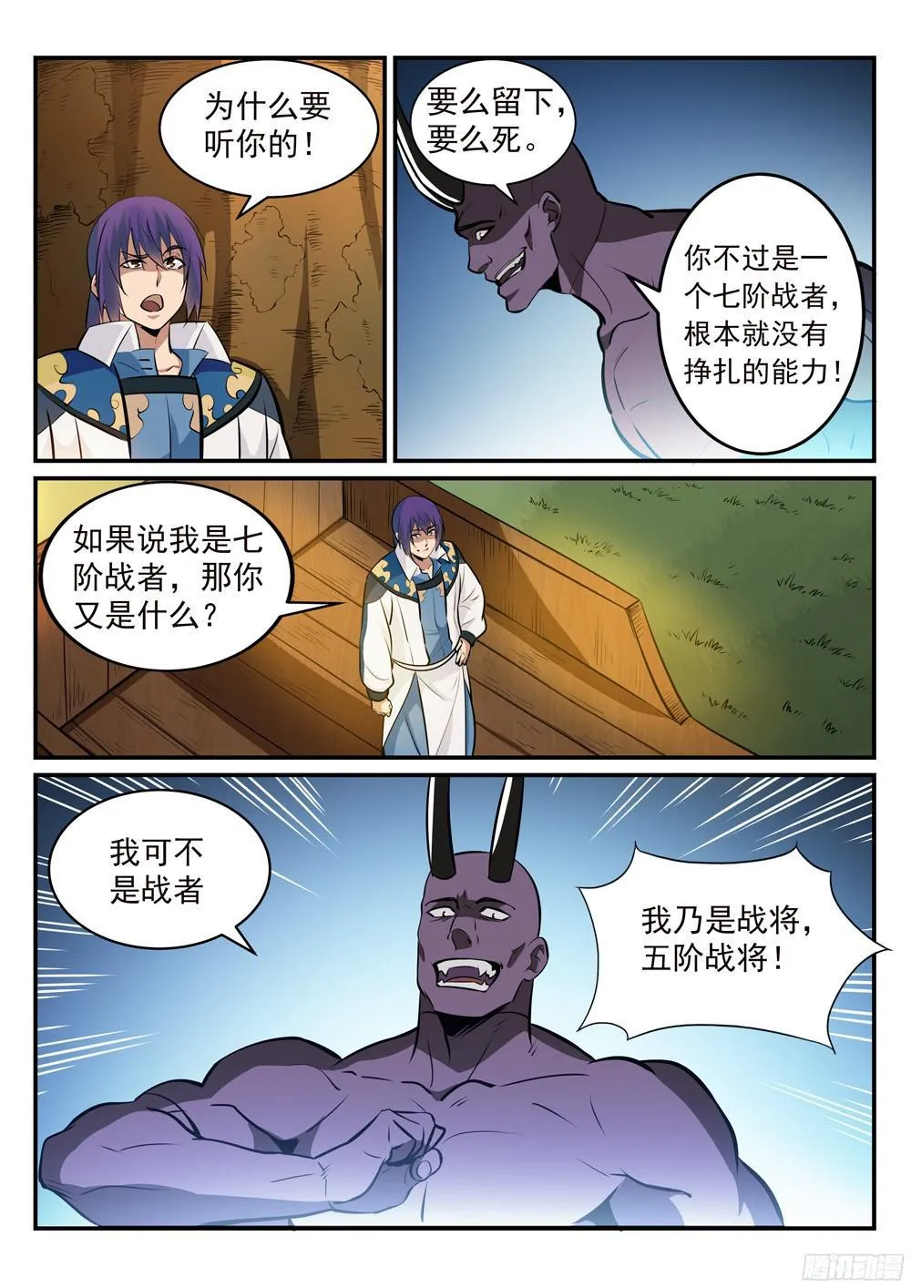 百炼成神第二季在线观看完整版动漫漫画,第223话 杀机暗藏5图