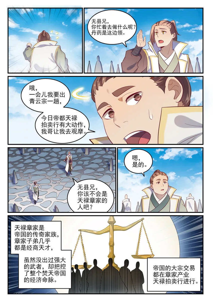 百炼成神免费听全集漫画,第23话 天禄拍卖行5图