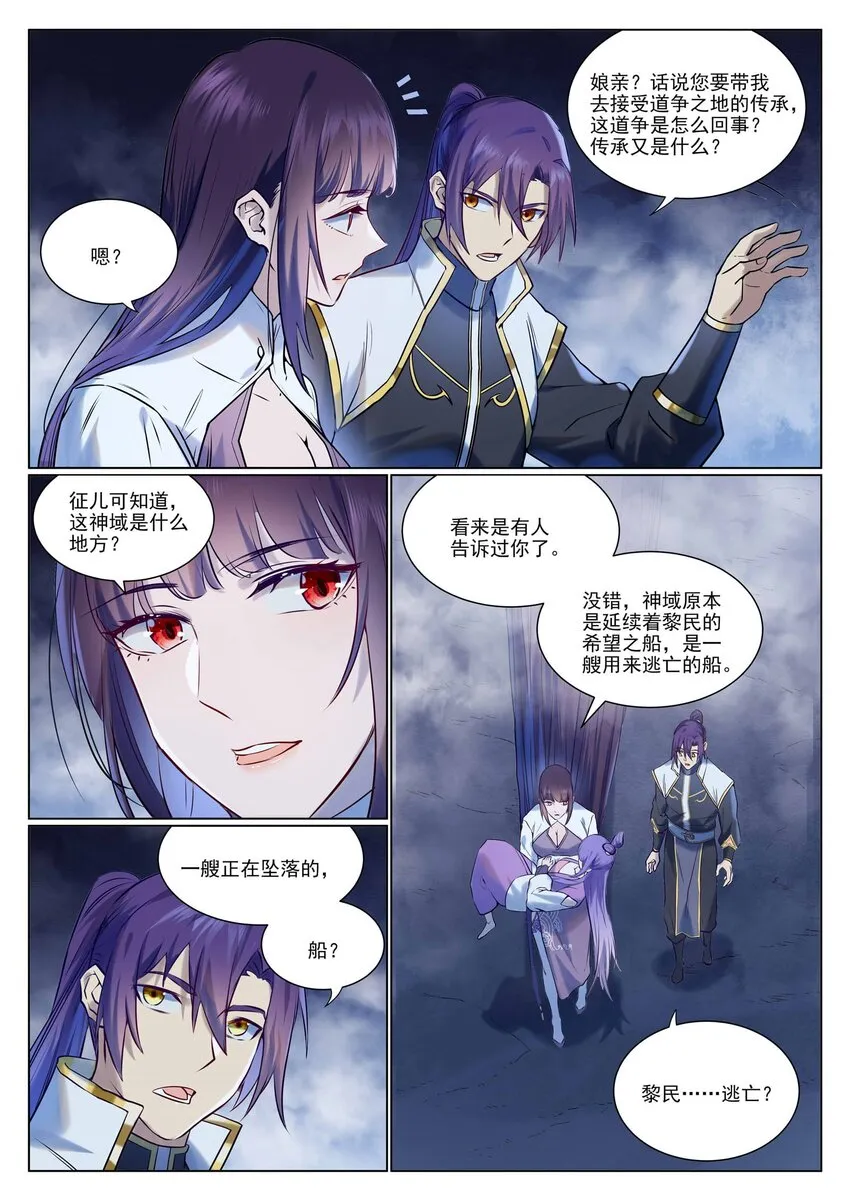 百炼成神漫画漫画,第959话 黎民之船2图