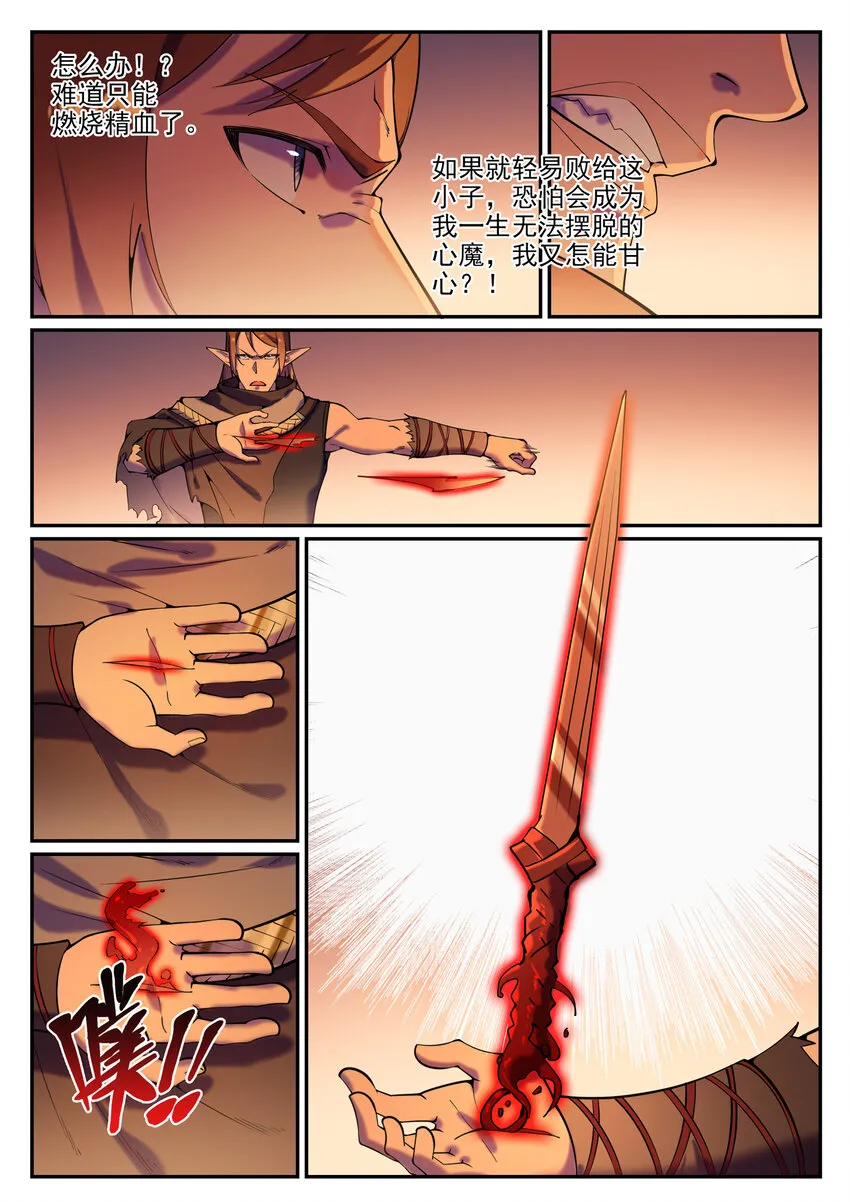 百炼成神免费听全集漫画,第786话 体无完肤4图