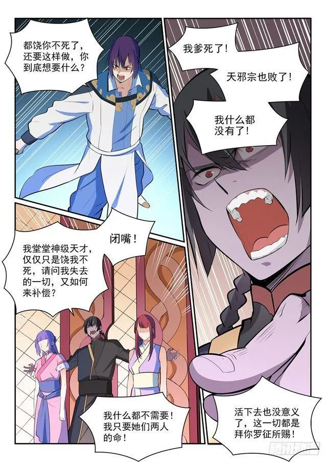 百炼成神漫画漫画,第350话 命悬一线5图