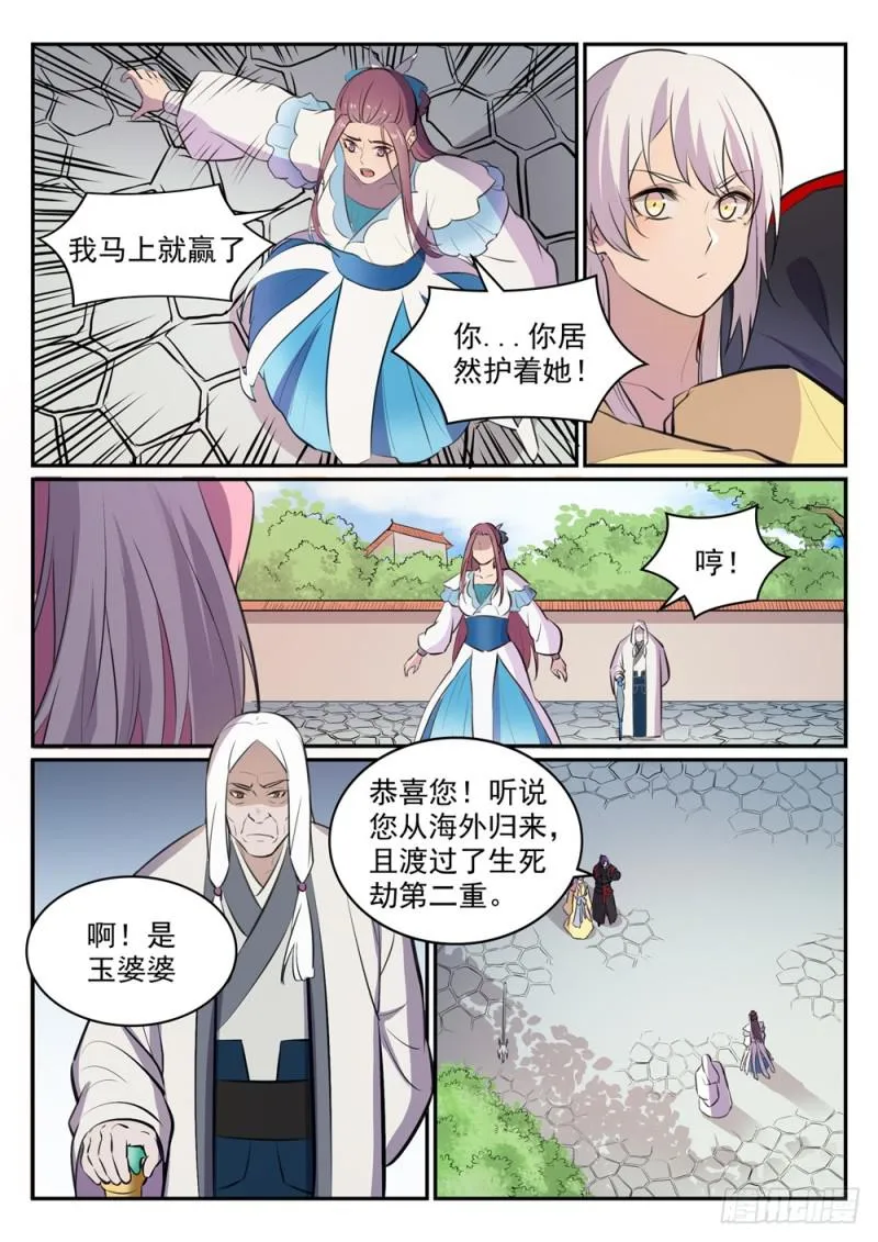 百炼成神免费听全集漫画,第465话 后院失火4图