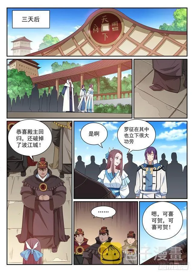 百炼成神漫画漫画,第338话 决战天启城5图