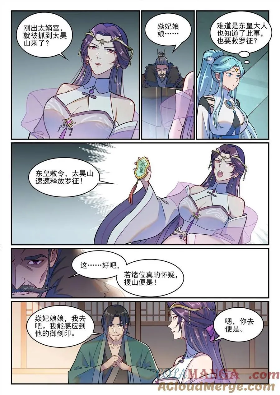 百炼成神漫画漫画,第1213回 衆人力挺5图