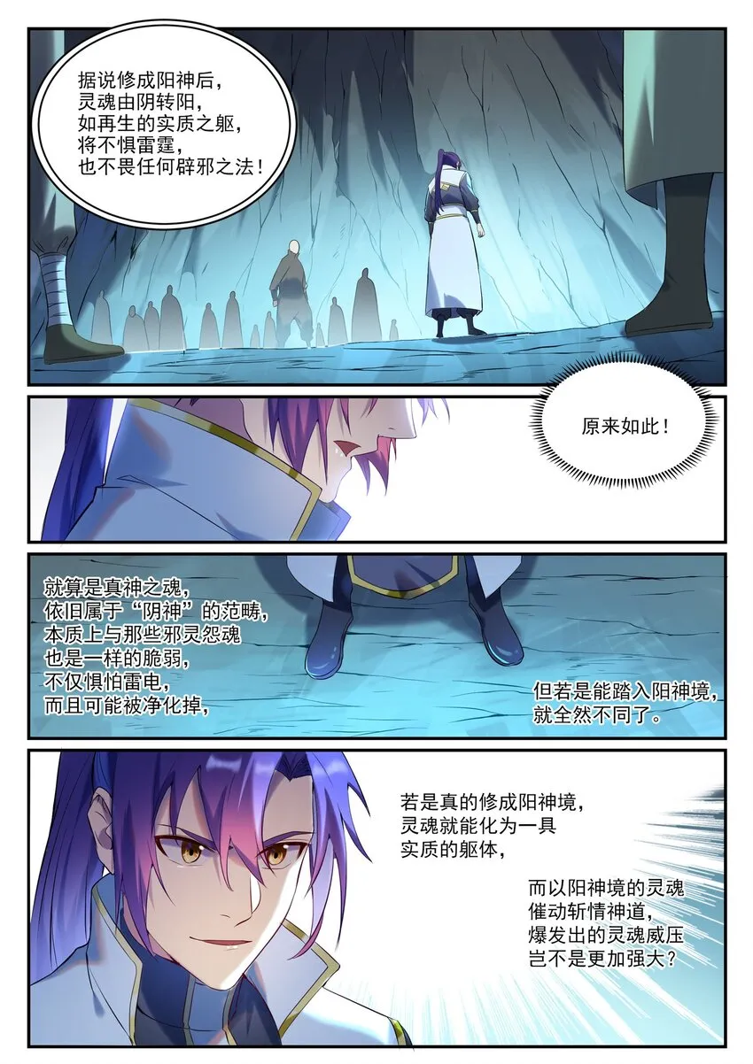 百炼成神小说全集免费阅读漫画,第909 危机暗涌4图