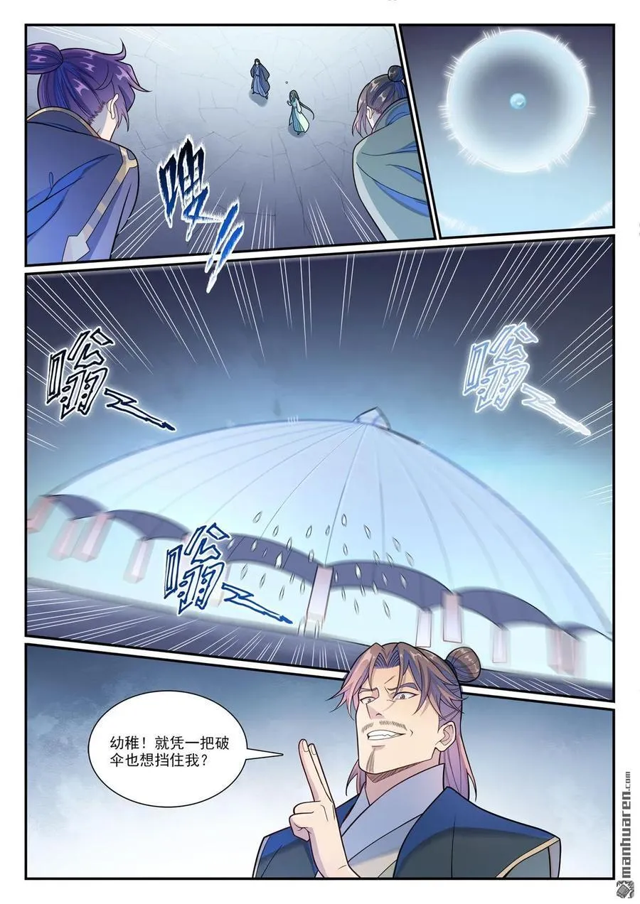 百炼成神免费听全集漫画,第1154回 腾蛇剑影2图