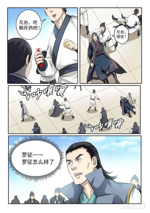 百炼成神小说全集免费阅读漫画,第70话 剑4图