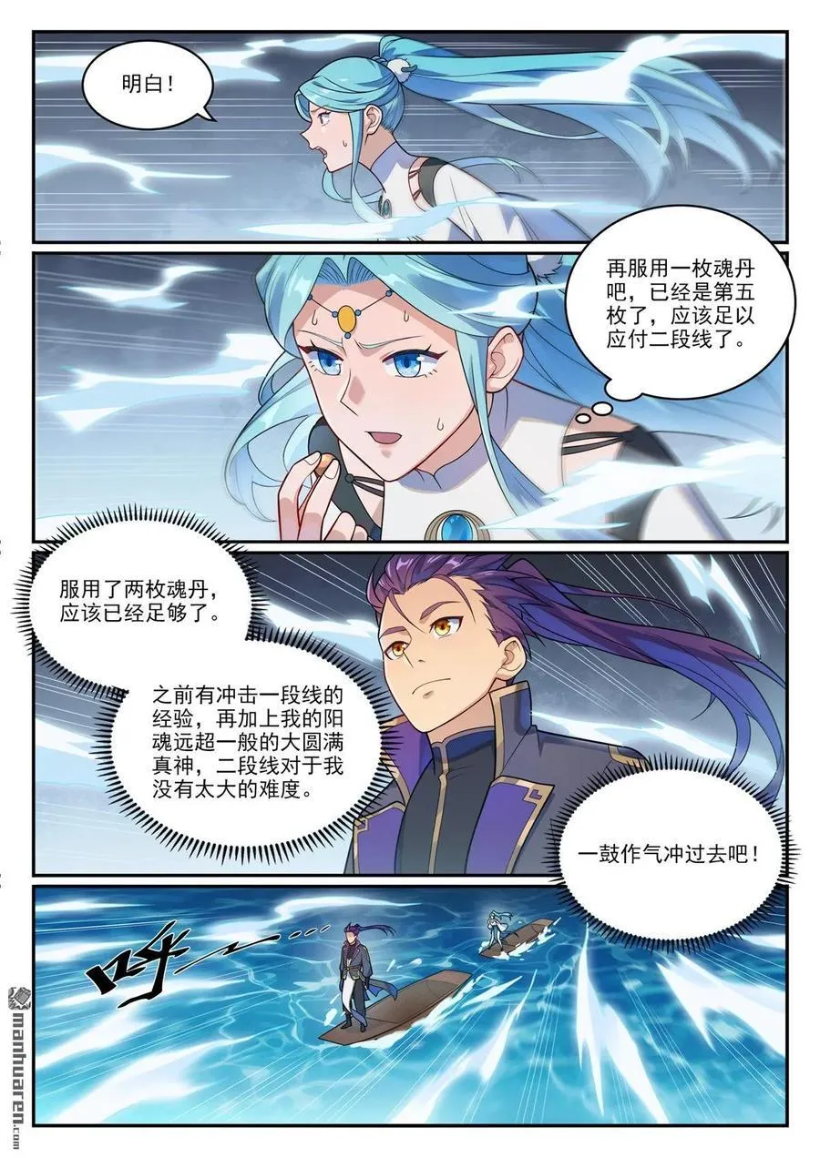 百炼成神第二季在线观看完整版动漫漫画,第1150回 诡异魂烛2图