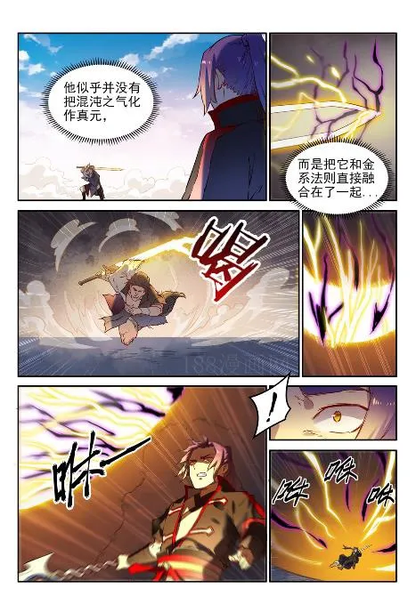 百炼成神漫画漫画,第653话 混沌至宝4图