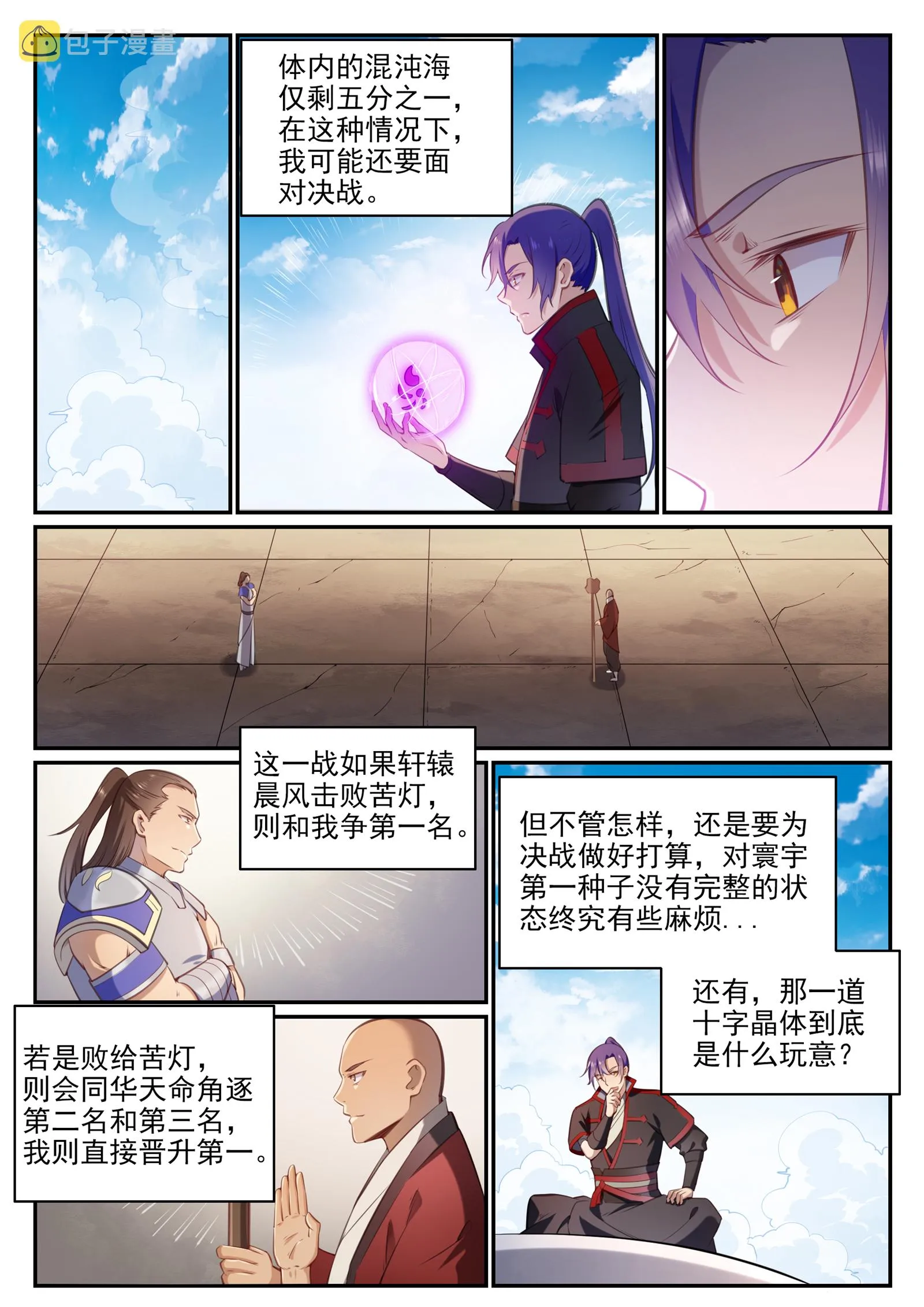 百炼成神第二季在线观看完整版动漫漫画,第676话 未战先退2图