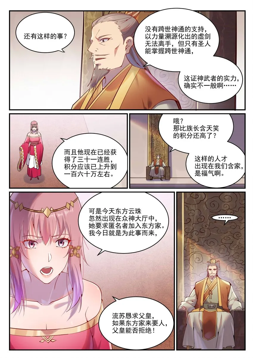 百炼成神第二季在线观看完整版动漫漫画,第891话 严词厉色1图