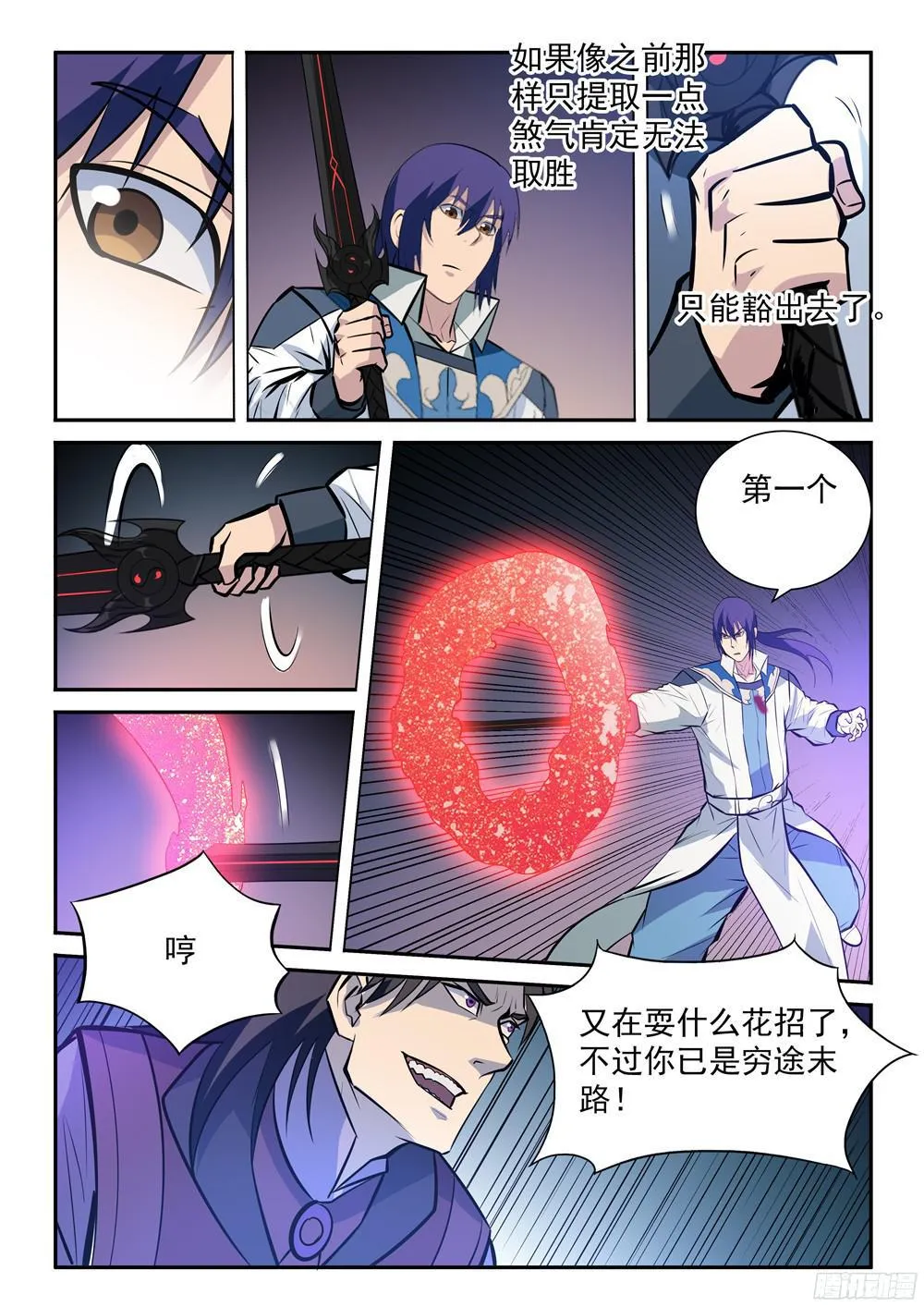 百炼成神小说全集免费阅读漫画,第210话 绝地反击5图