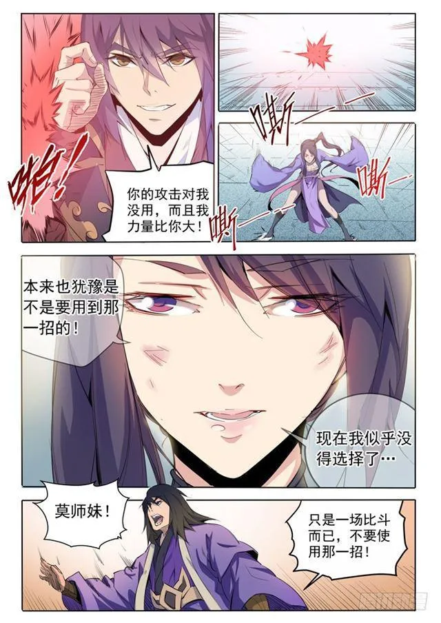 百炼成神第二季在线观看完整版动漫漫画,第67话 青鸾血脉5图