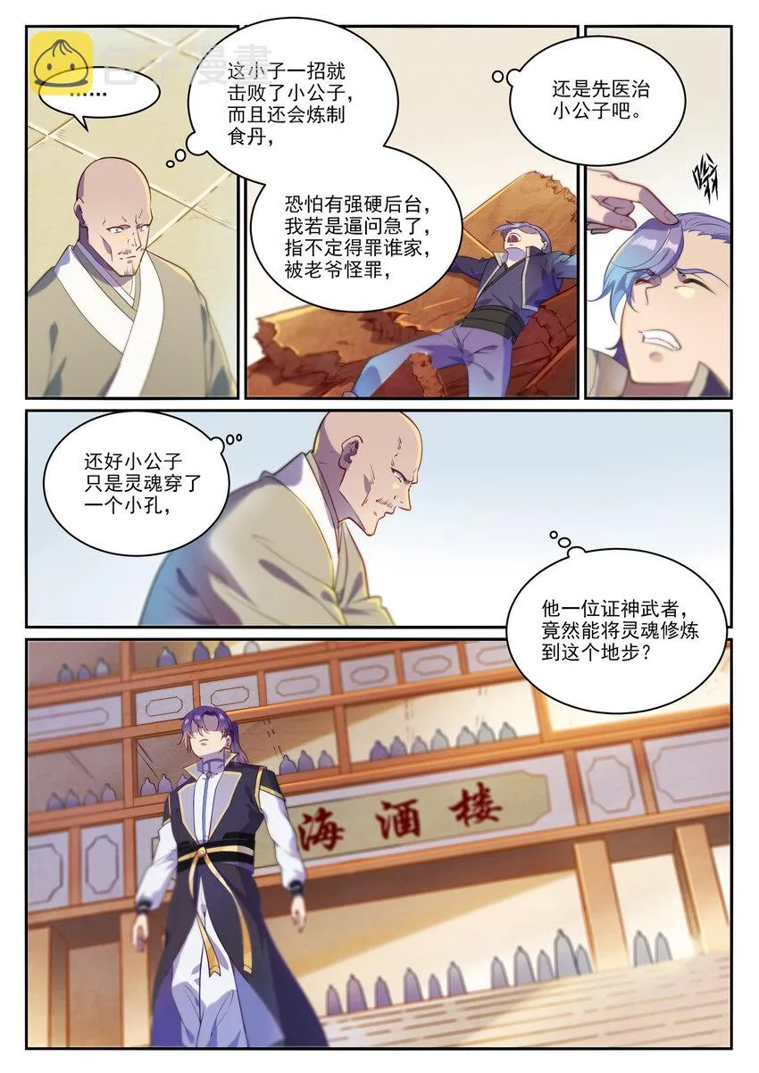 百炼成神小说全集免费阅读漫画,第852话 金钱巷4图