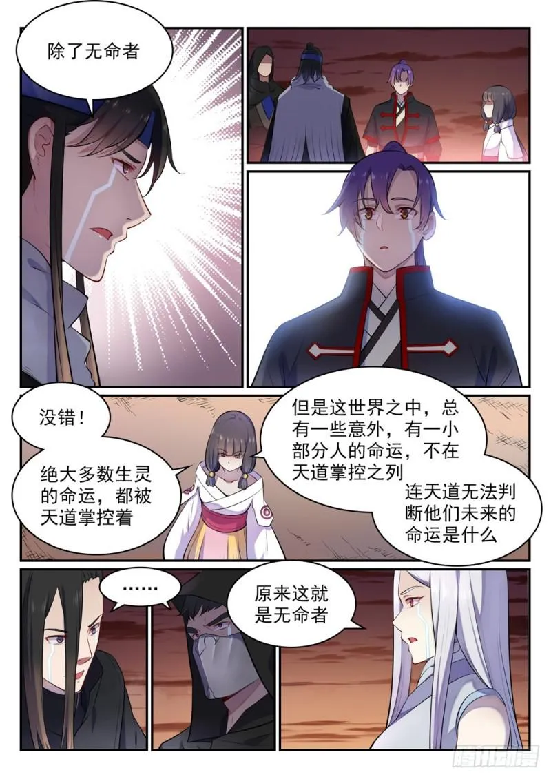 百炼成神漫画,第463话 无命者3图