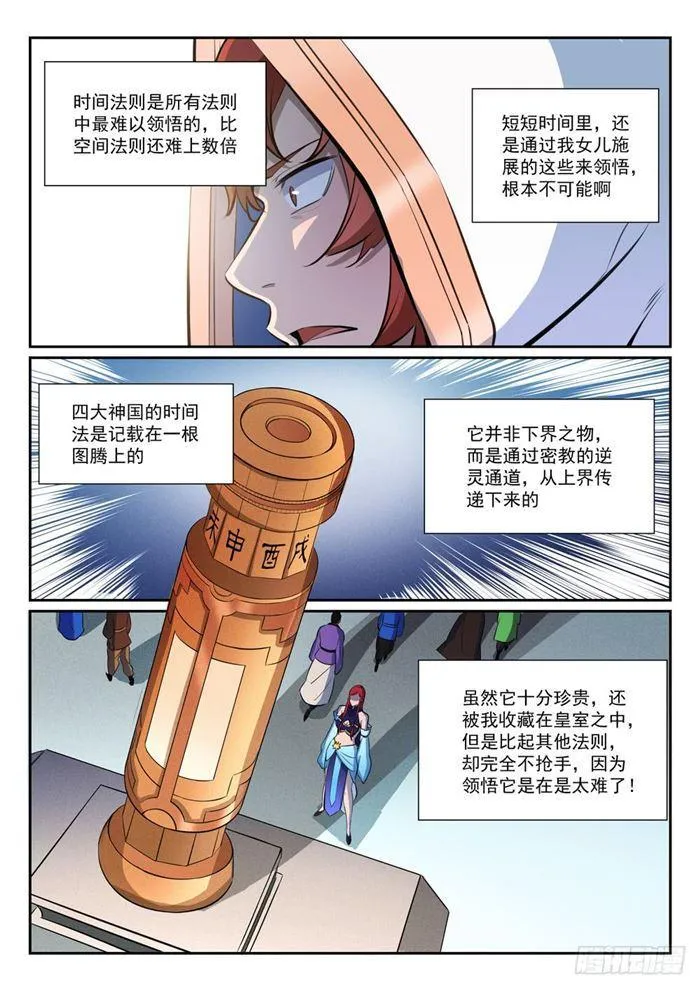 百炼成神小说全集免费阅读漫画,第384话 现学现用5图