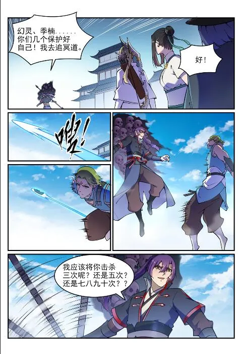 百炼成神免费听全集漫画,第635话 日暮途穷3图