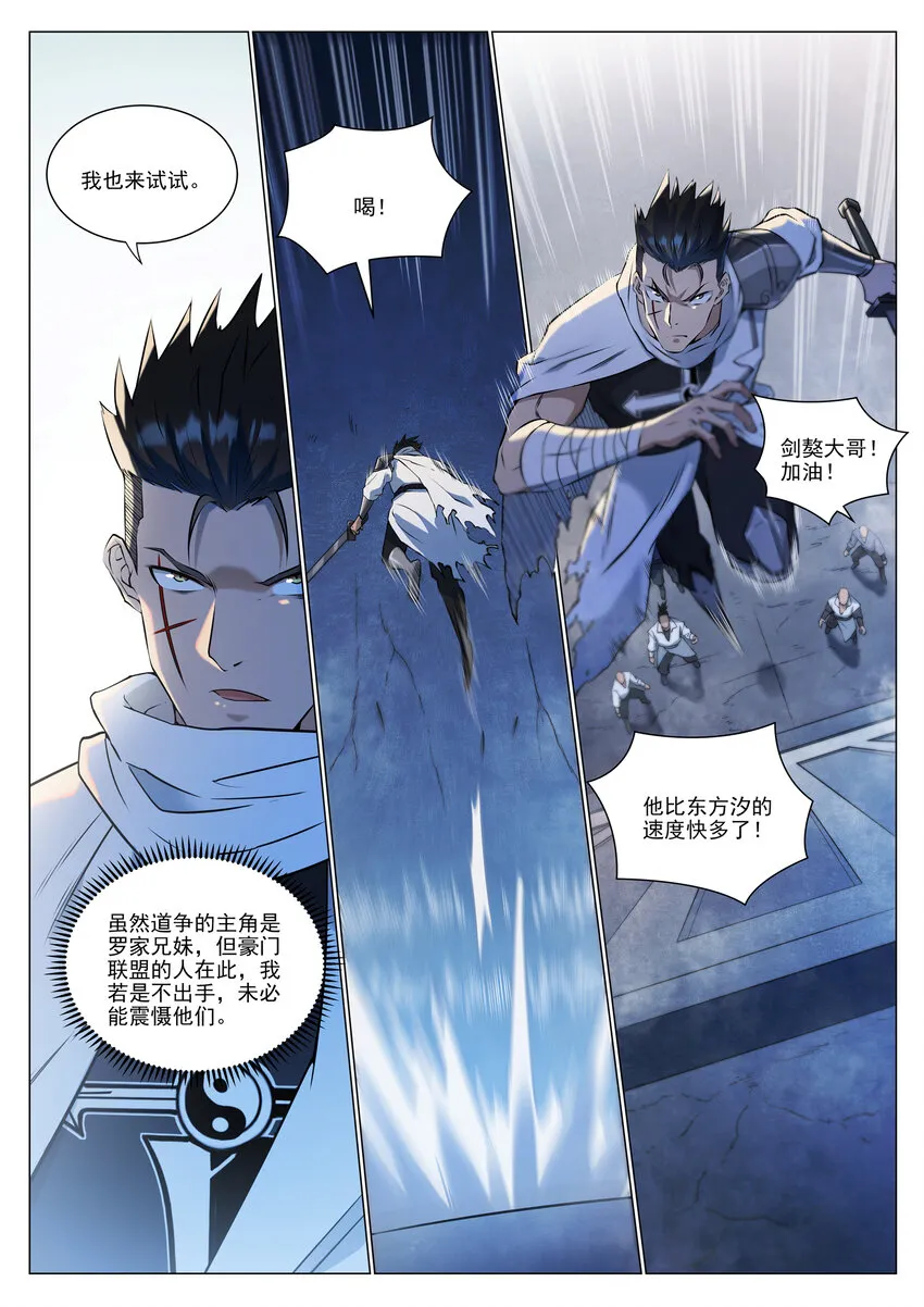 百炼成神第二季在线观看完整版动漫漫画,第952话 箭在弦上2图