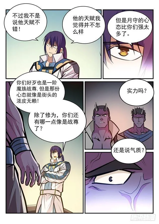 百炼成神免费听全集漫画,第239话 吐气扬眉5图