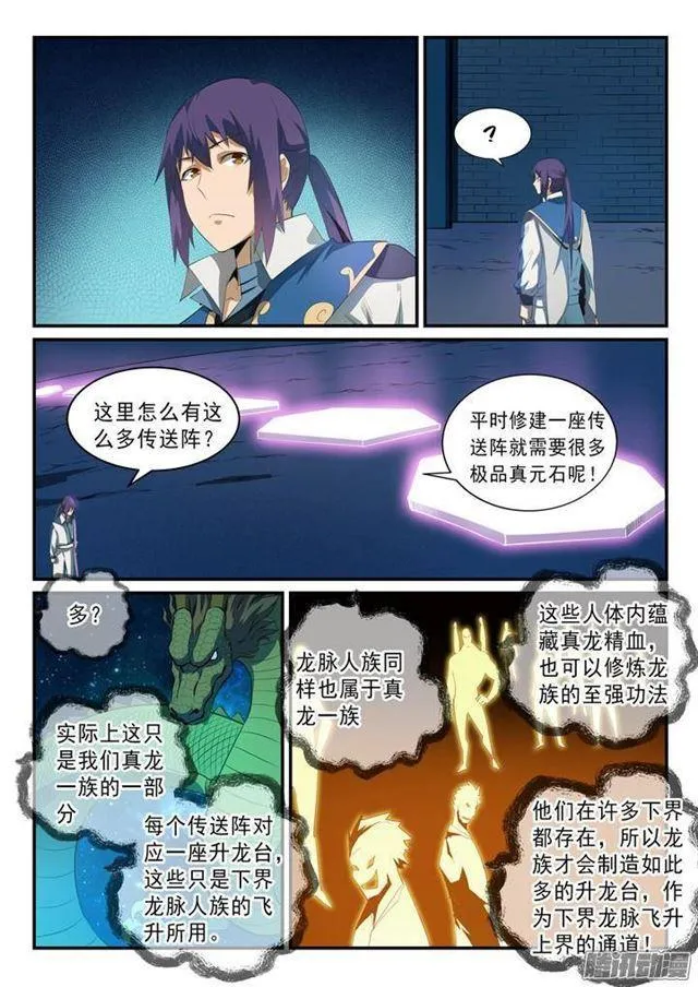 百炼成神免费听全集漫画,第136话 龙脉人族3图