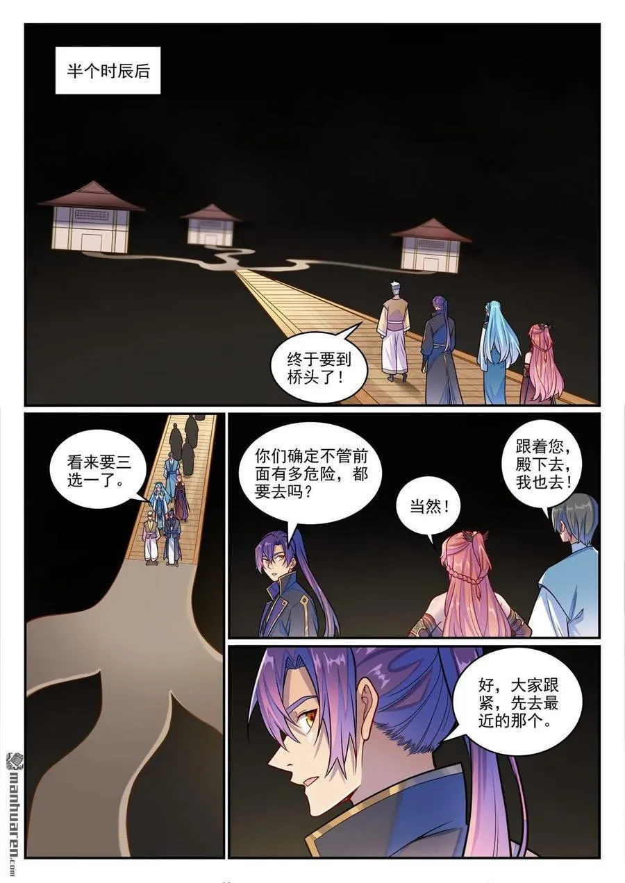 百炼成神小说全集免费阅读漫画,第1229回 暗域生灵1图