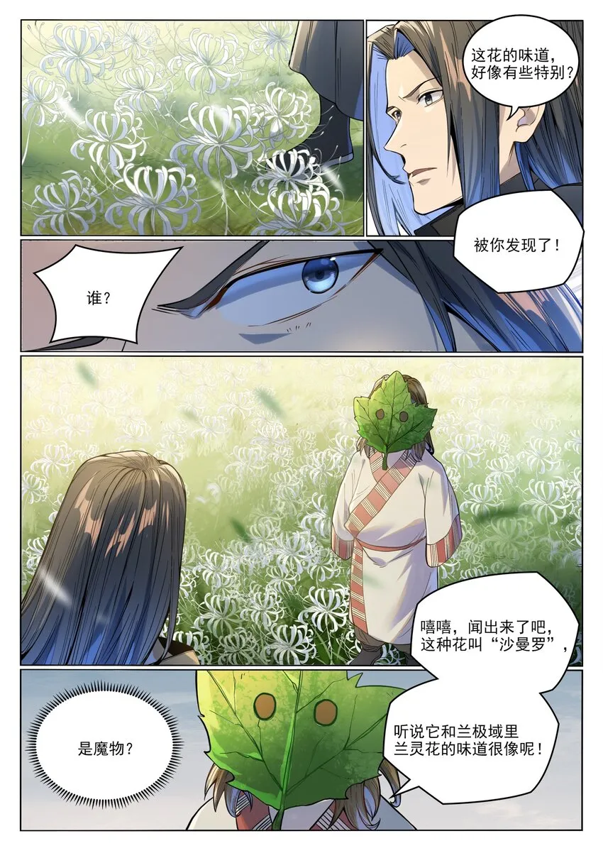 百炼成神免费听全集漫画,第1017话 火海秘境1图