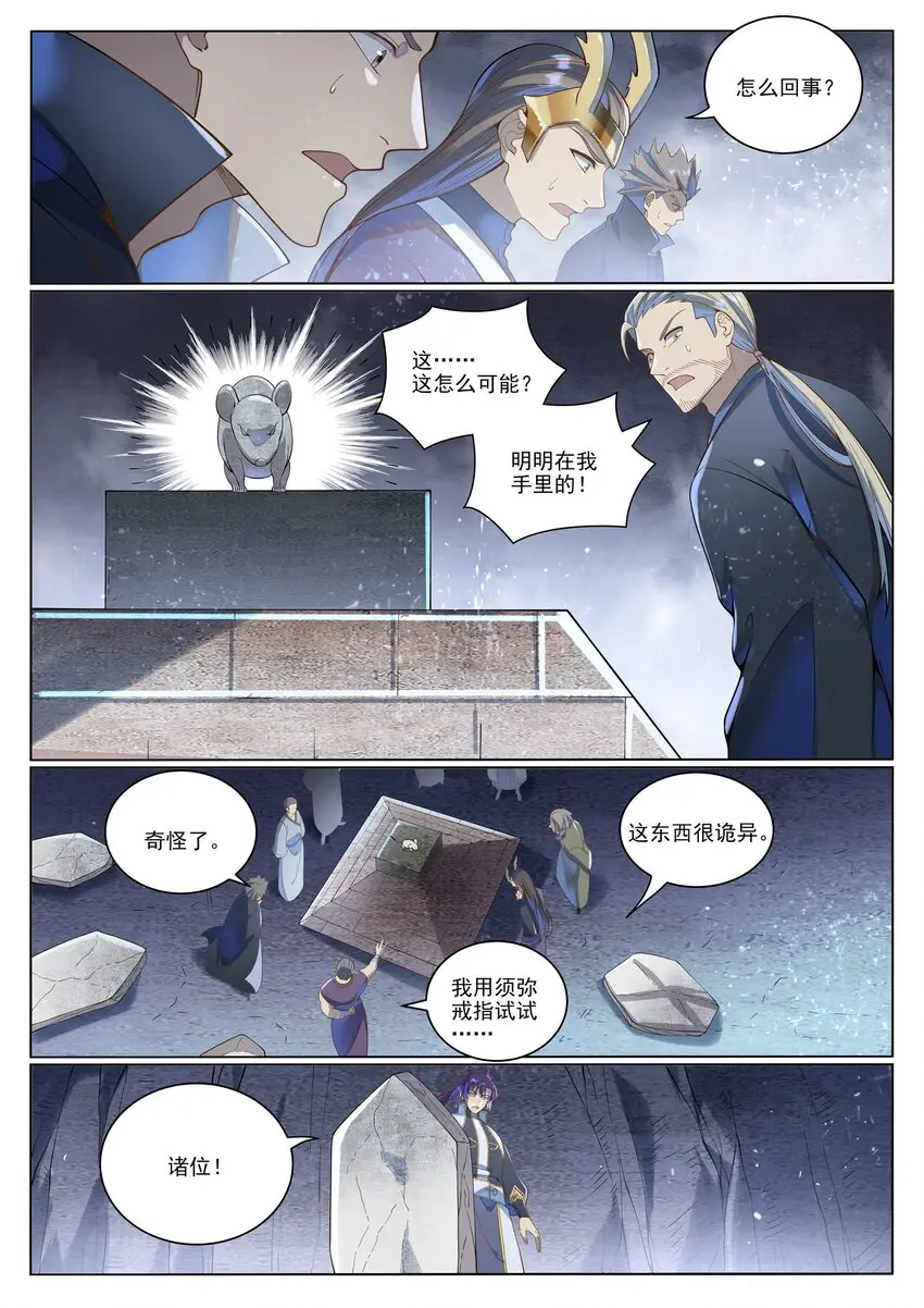 百炼成神免费听全集漫画,第1033话 引魂之香5图