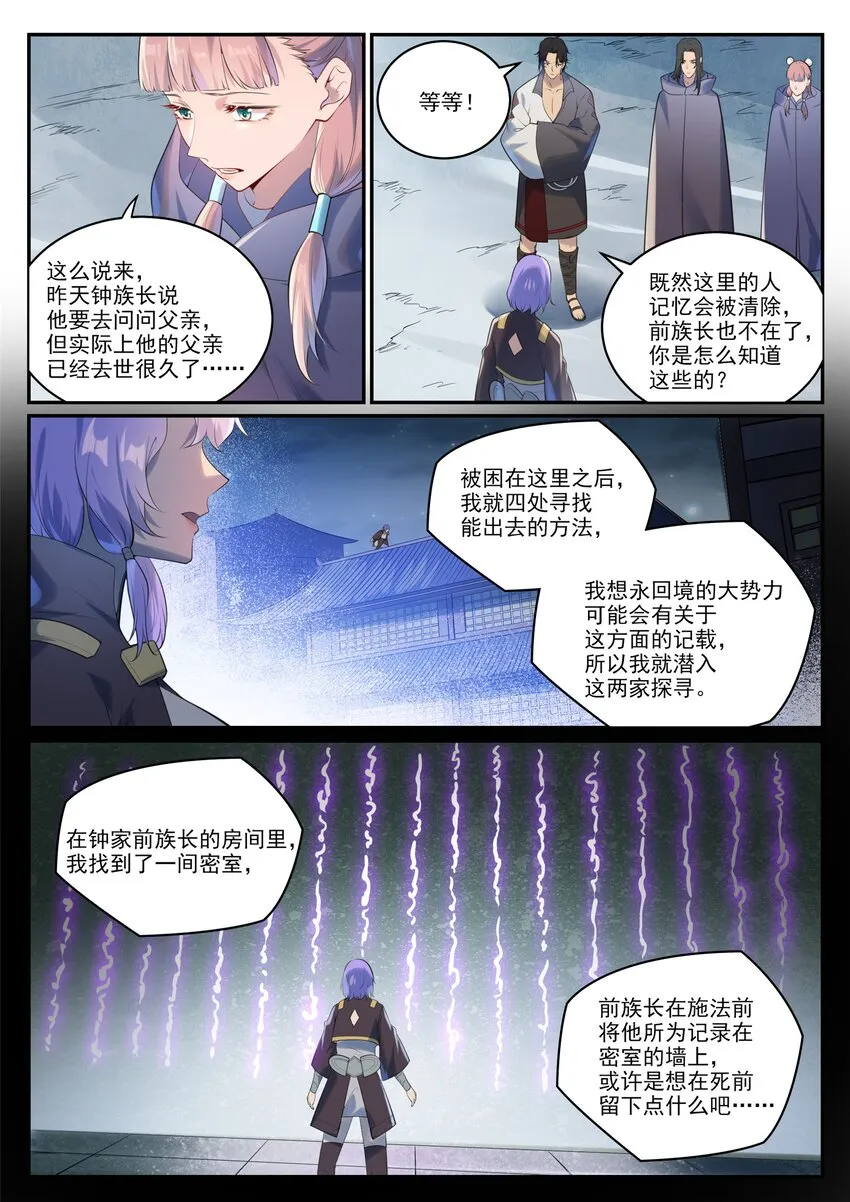 百炼成神漫画,第1001话 离别在即5图