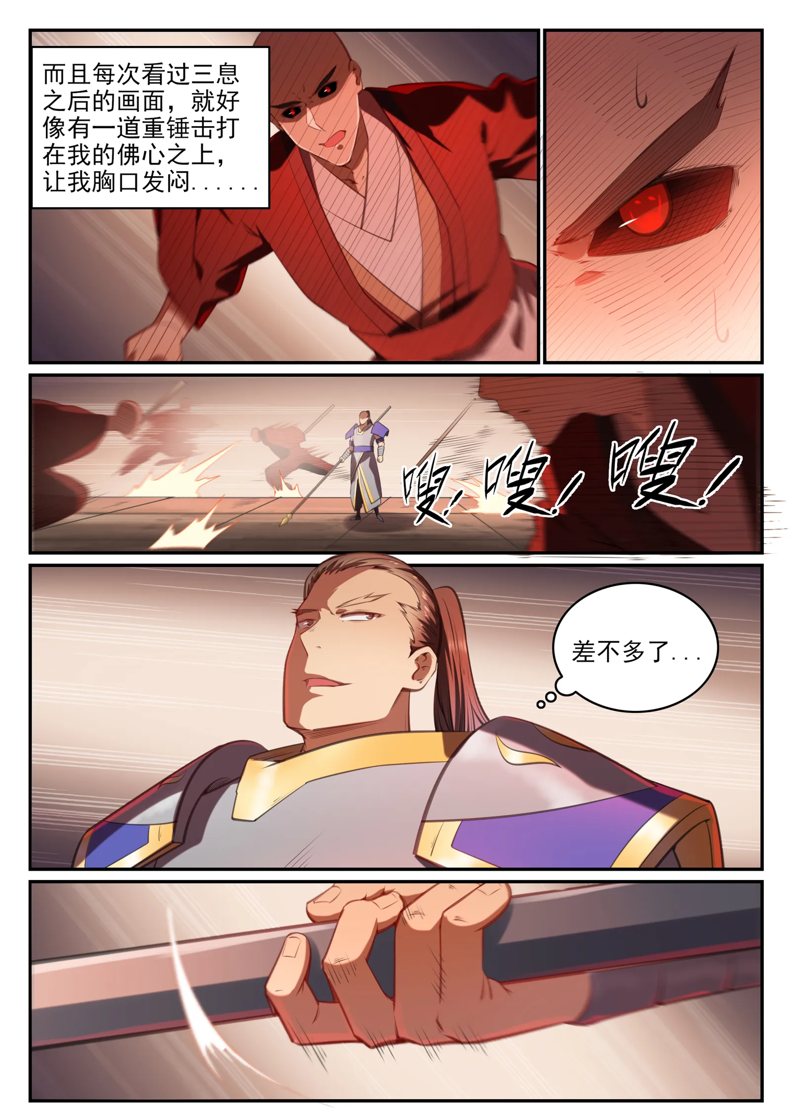 百炼成神第二季在线观看完整版动漫漫画,第676话 未战先退5图