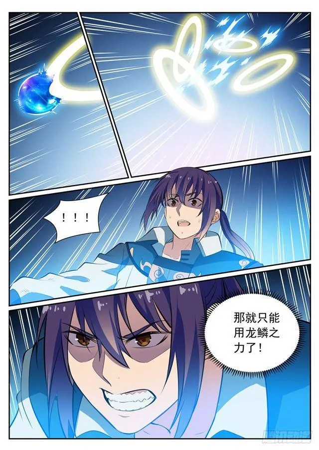 百炼成神小说全集免费阅读漫画,第352话 蚍蜉撼树4图