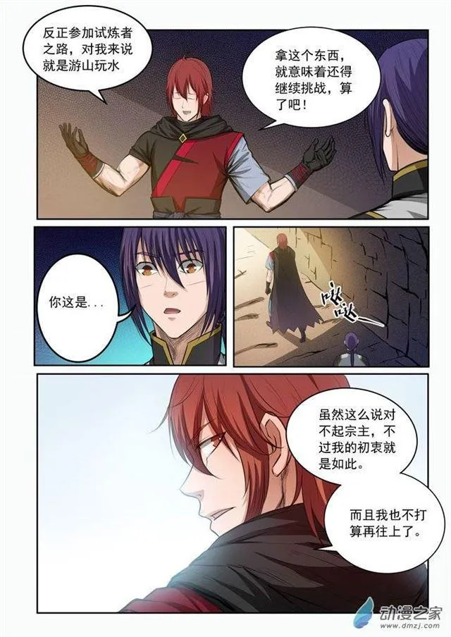 百炼成神第二季在线观看完整版动漫漫画,第92话 各自前行3图