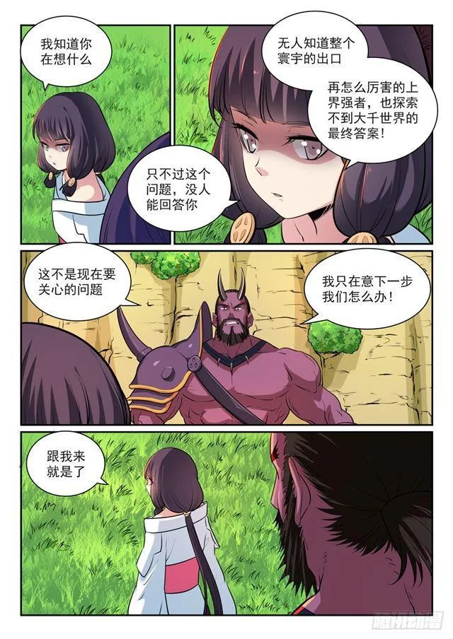 百炼成神漫画漫画,第292话 小千世界4图