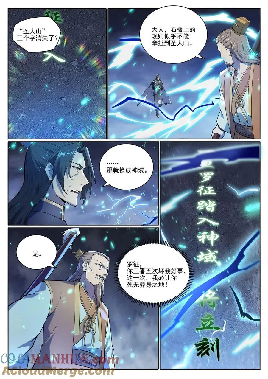 百炼成神小说全集免费阅读漫画,第1097回 弈剑封圣4图