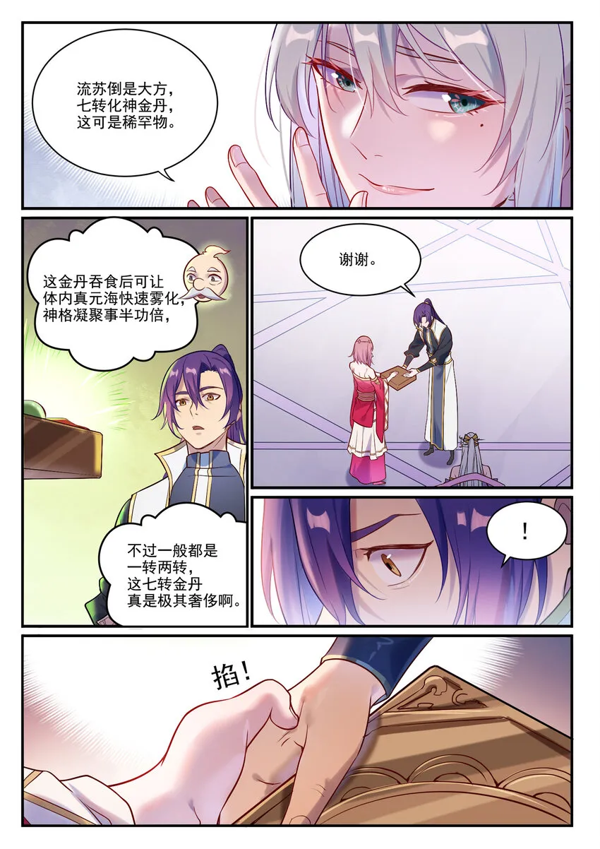 百炼成神小说全集免费阅读漫画,第882话 身份泄露4图