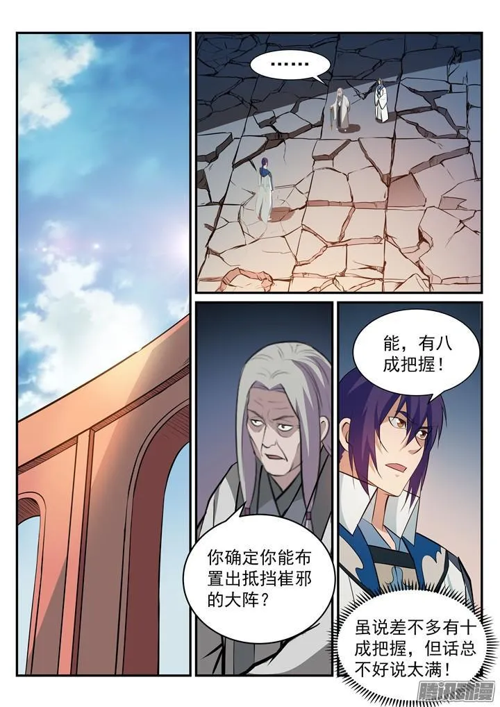 百炼成神小说全集免费阅读漫画,第190话 如临大敌4图