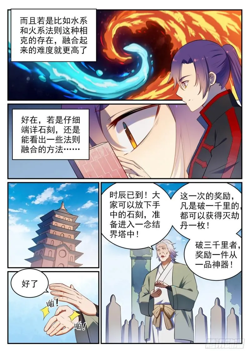 百炼成神免费听全集漫画,第518话 法则风暴1图