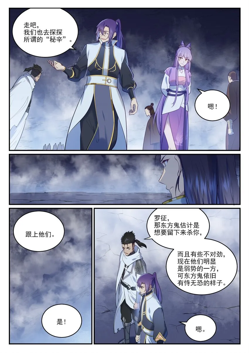 百炼成神第二季在线观看完整版动漫漫画,第950话 道争秘辛3图