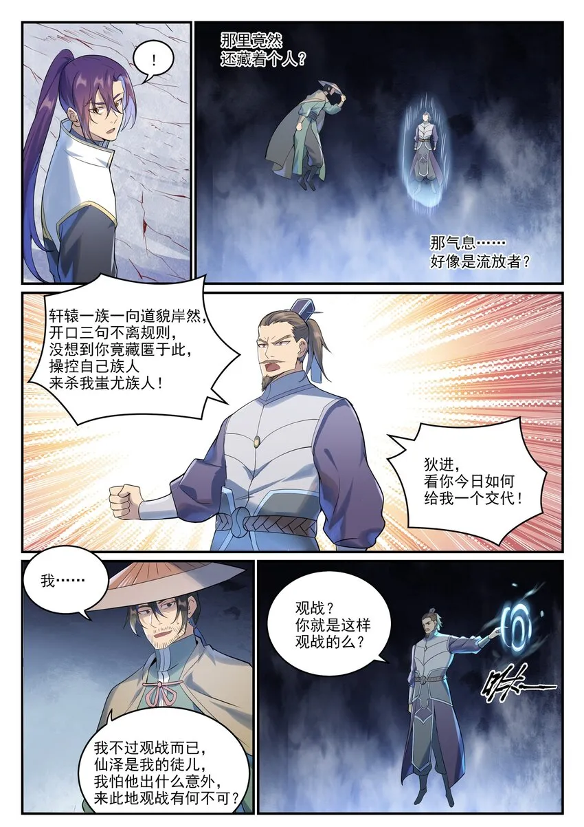 百炼成神第二季在线观看完整版动漫漫画,第999话 终得骨塔5图