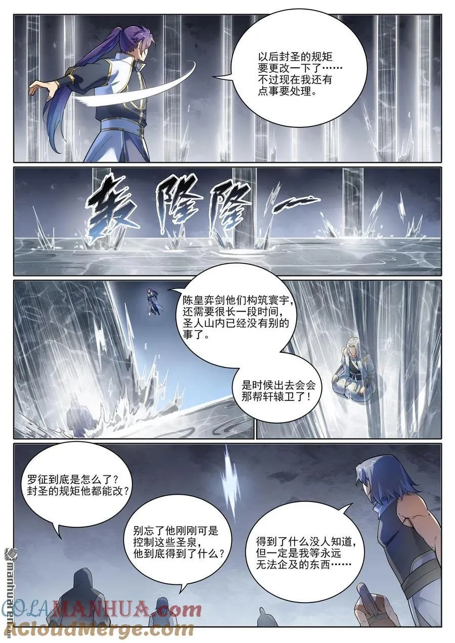 百炼成神漫画,第1103回 规则力量5图