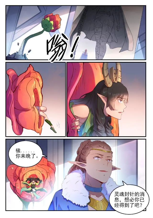 百炼成神小说全集免费阅读漫画,第759话 开战序幕2图