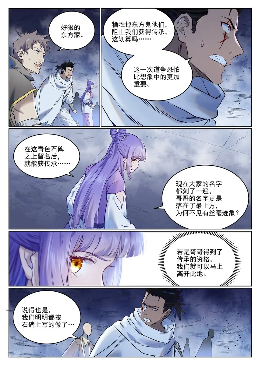 百炼成神小说全集免费阅读漫画,第955话 恶魔显现3图