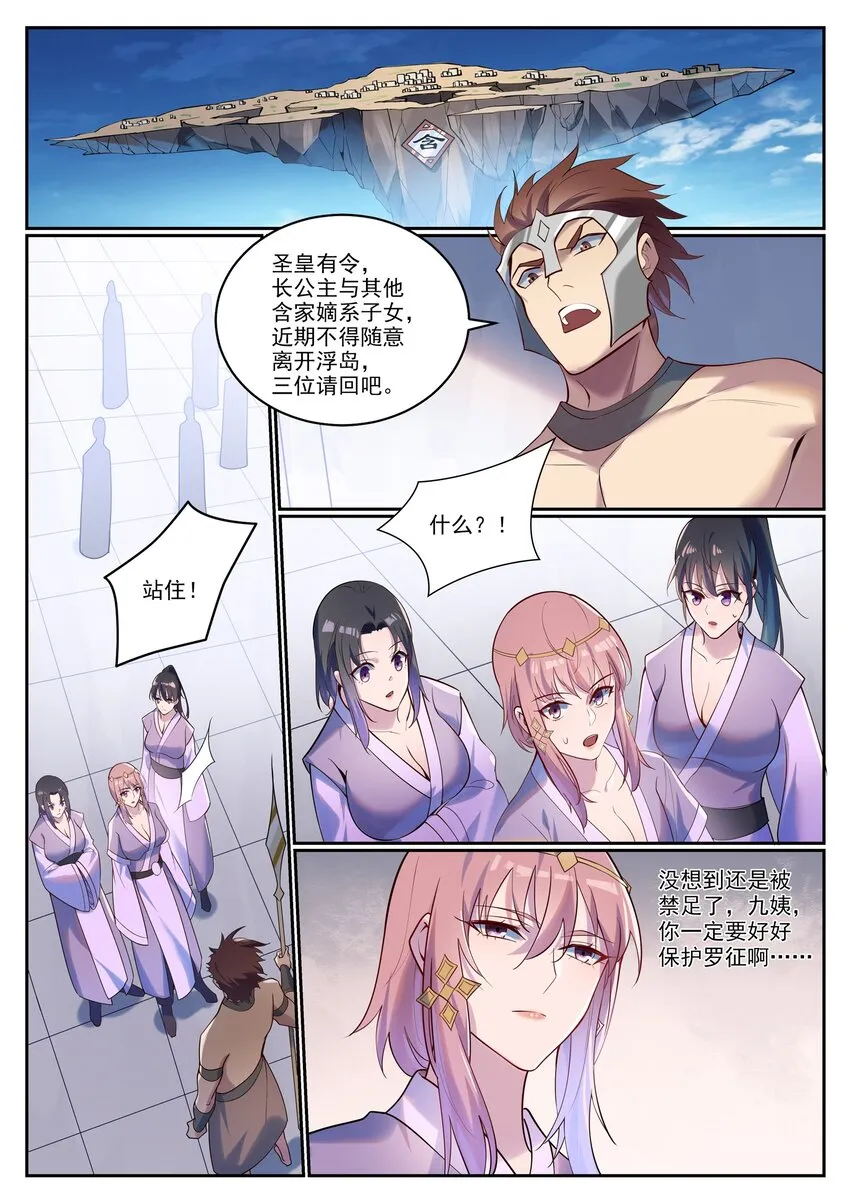 百炼成神小说全集免费阅读漫画,第927话 稀客降临1图