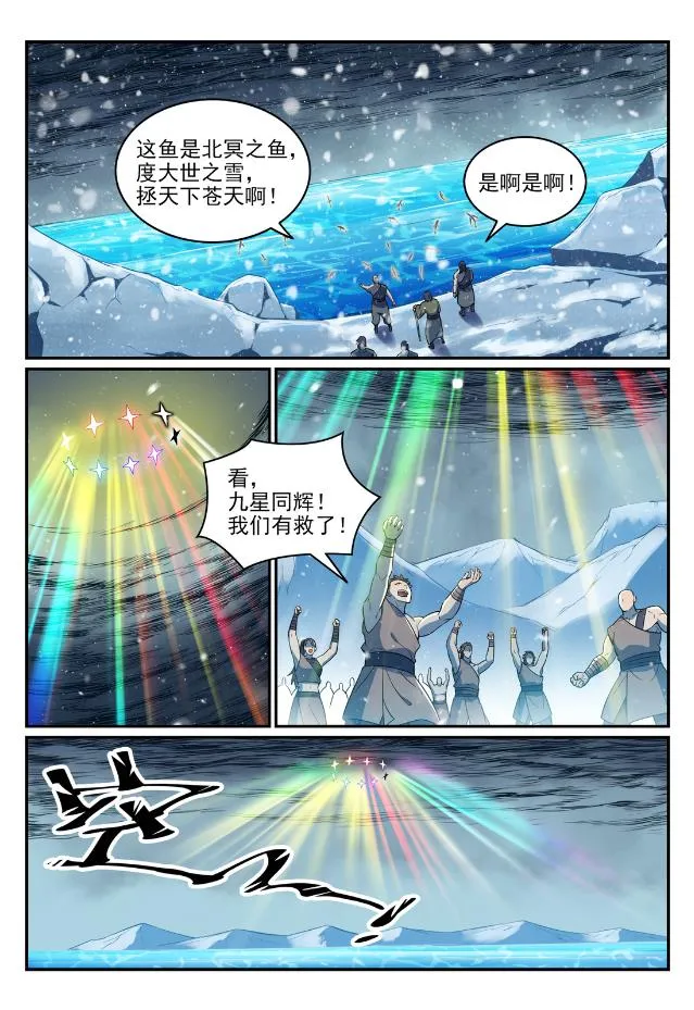 百炼成神免费听全集漫画,第746话 极寒之地5图