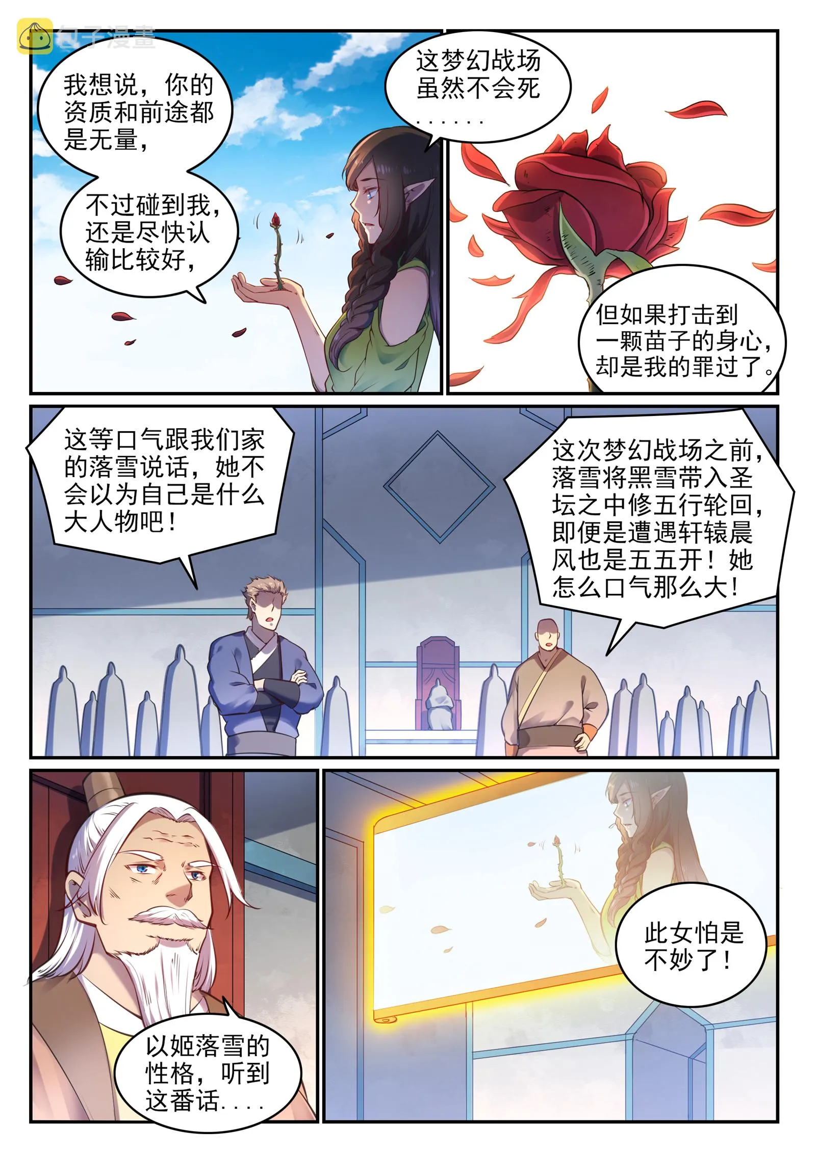 百炼成神漫画,第656话 荆棘之林2图