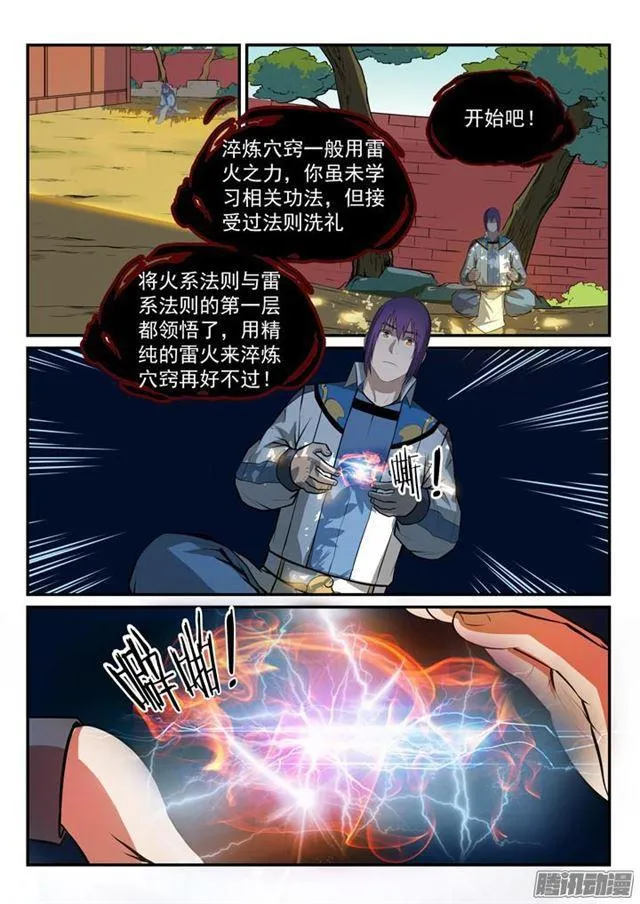 百炼成神第二季在线观看完整版动漫漫画,第164话 淬炼穴窍2图