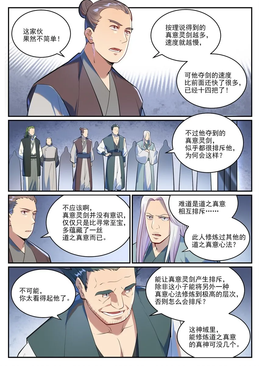 百炼成神第二季在线观看完整版动漫漫画,第938话 驾轻就熟4图