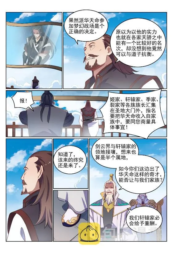 百炼成神漫画,第647话 极致剑意1图