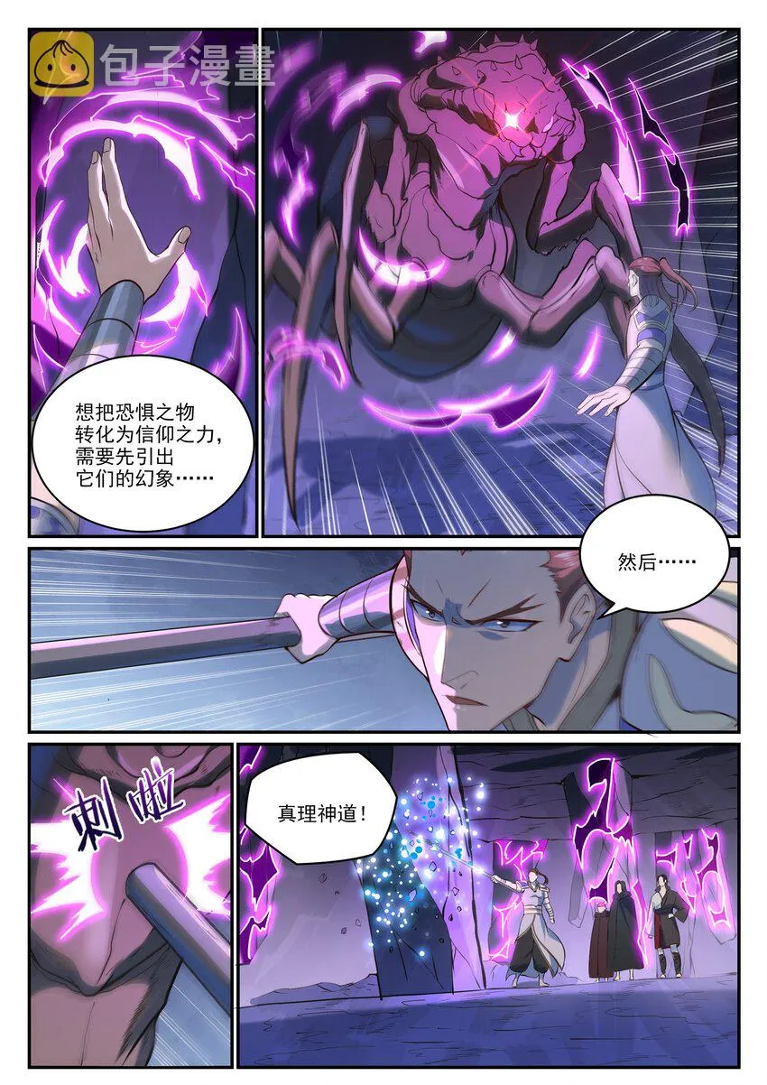 百炼成神小说全集免费阅读漫画,第980话 夜明神城3图