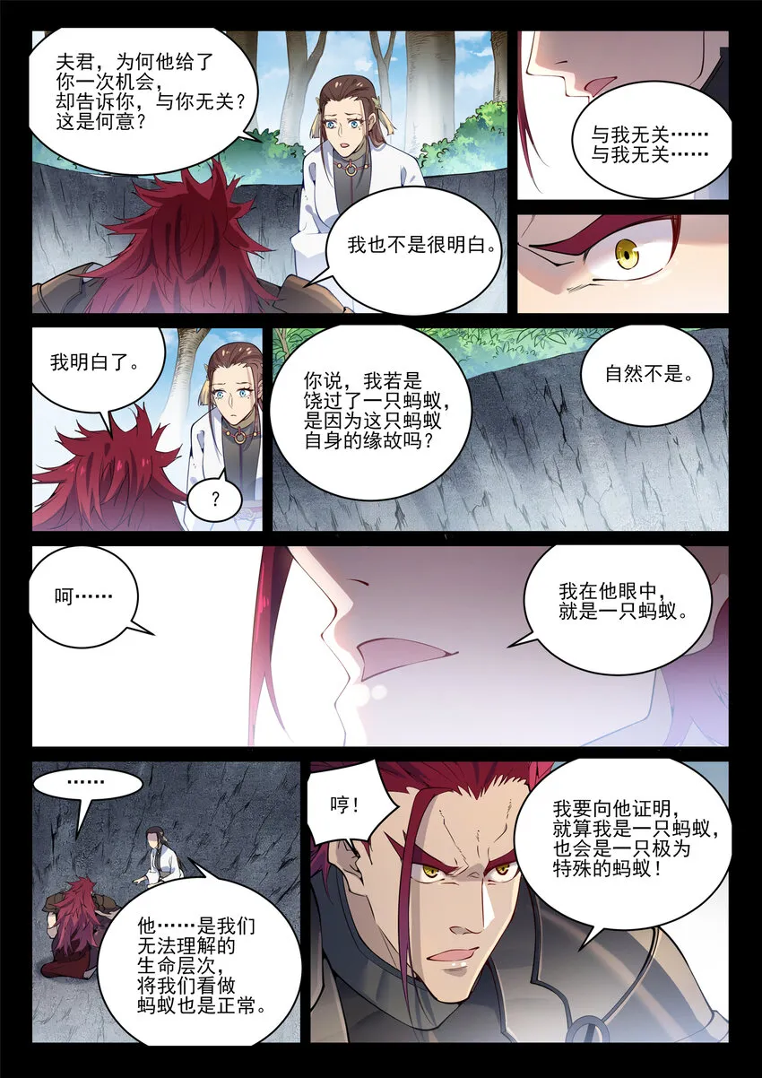 百炼成神漫画漫画,第844话 除患宁乱4图