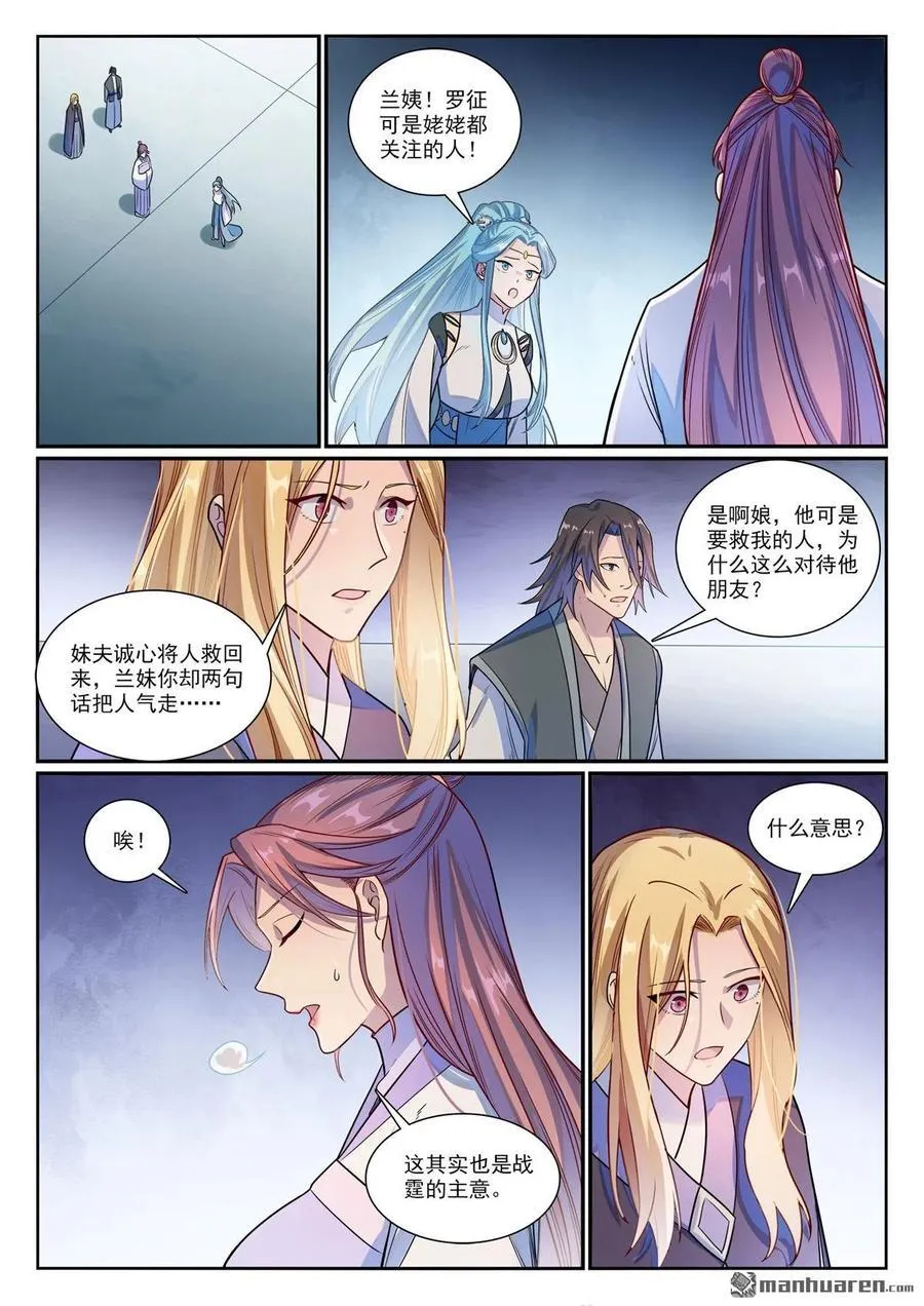 百炼成神小说全集免费阅读漫画,第1158回 剑墙冲突4图